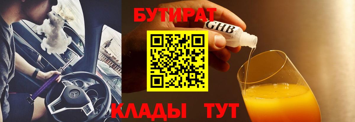 Баксан  БУТИРАТ бутик  Вход с VPN 