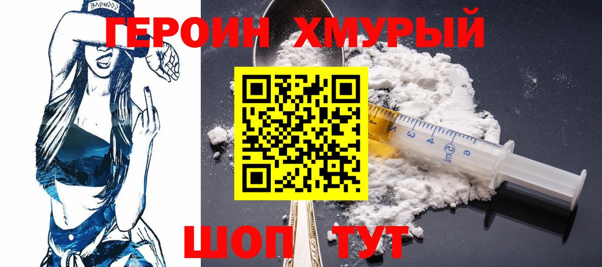 Героин VHQ Баксан